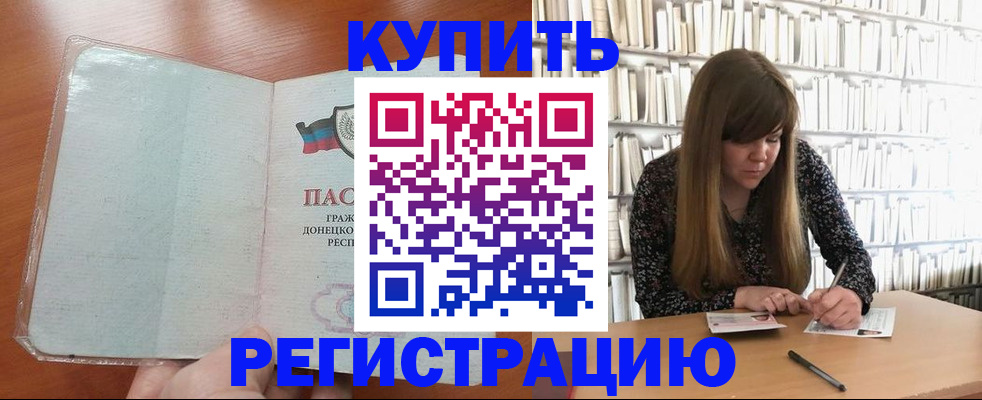 прописка для школы в Хасавюрте