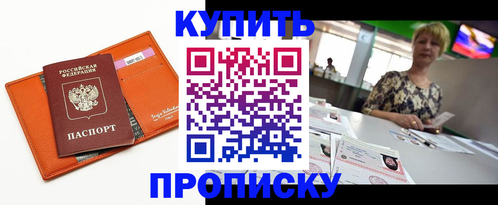 прописка поиск в Хасавюрте